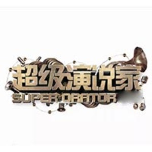 重庆超级演说家logo