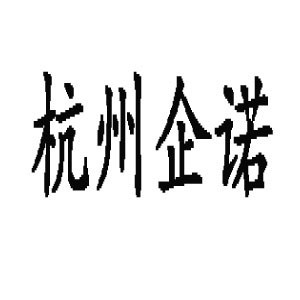 杭州企诺教育科技有限公司logo