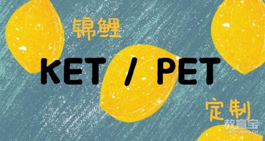 KET/ PET锦鲤定制