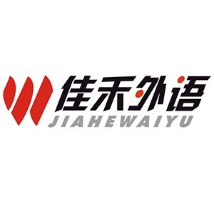 南京佳禾外语logo