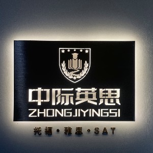 河南中际英思教育logo