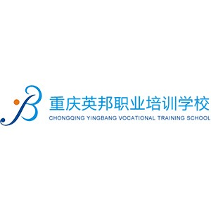 重庆英邦职业培训学校logo