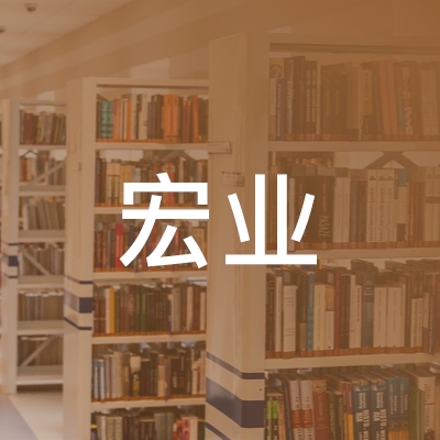 蚌埠市宏业职业培训学校logo