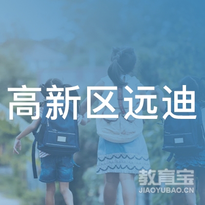 亳州高新区远迪职业培训学校logo
