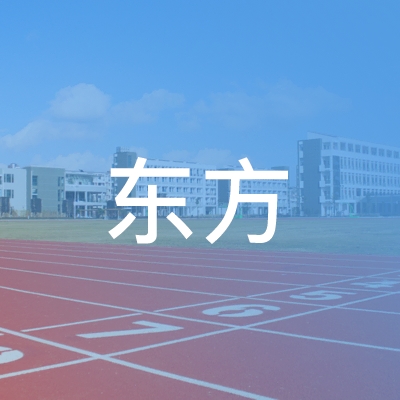 涡阳县东方职业培训学校logo