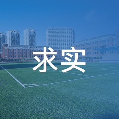淮南求实职业培训学校logo