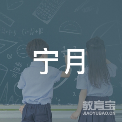 平江县宁月职业技能培训学校logo