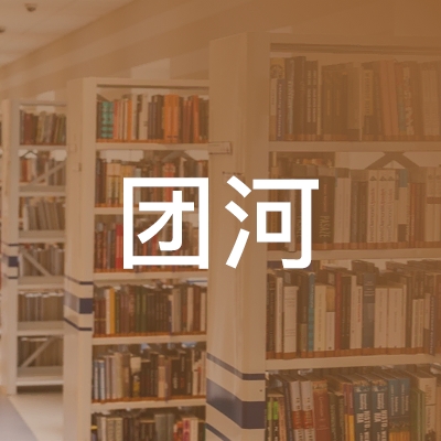 北京团河职业技能培训学校logo