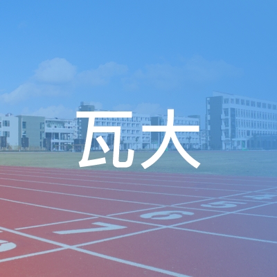 阜阳瓦大职业培训学校logo
