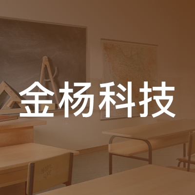 合肥金杨科技职业培训学校logo
