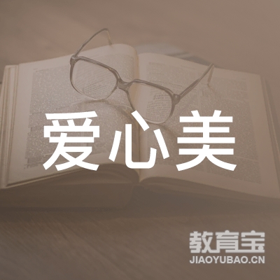 湘潭爱心美职业培训学校logo