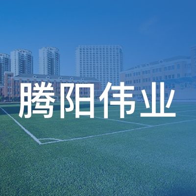 北京腾阳伟业职业技能培训学校logo