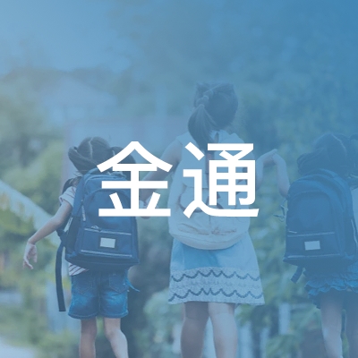 宿州金通职业培训学校logo