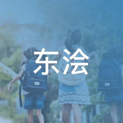 宿州东浍职业培训学校logo