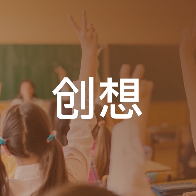宿州创想职业培训学校logo