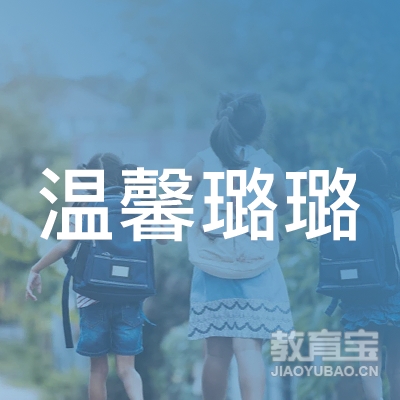 黑河温馨璐璐职业技能培训学校logo