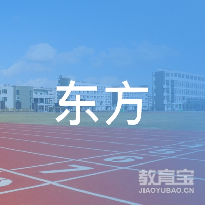 广州东方职业技术培训中心logo