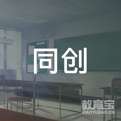 同江同创职业培训logo