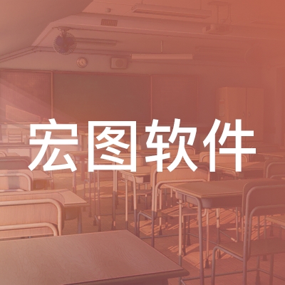 赣州宏图软件职业培训学校logo