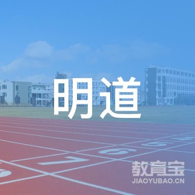 齐齐哈尔明道职业培训学校logo