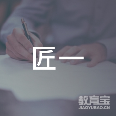 广州匠一职业技能培训logo