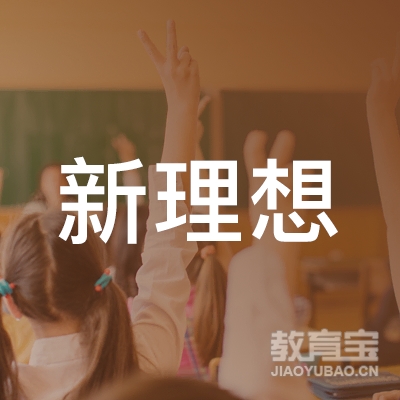 依安县新理想职业技术培训学校logo