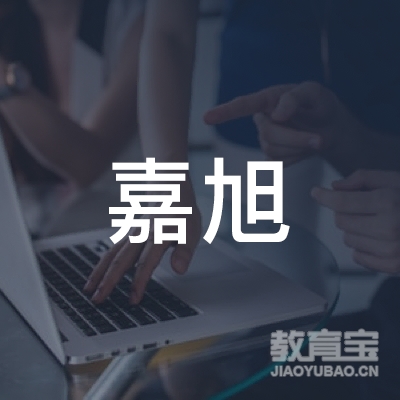 齐齐哈尔嘉旭职业技能培训学校logo