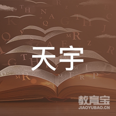 绥化天宇职业培训logo