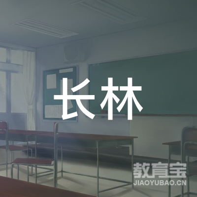 广州长林职业培训学校logo