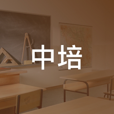 长沙中培职业培训学校logo