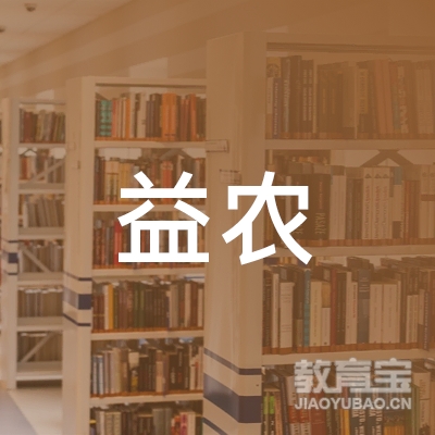 庆阳市益农职业培训学校有限公司logo