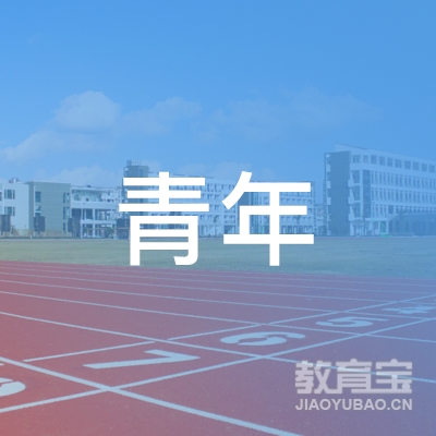惠州青年职业培训学校logo
