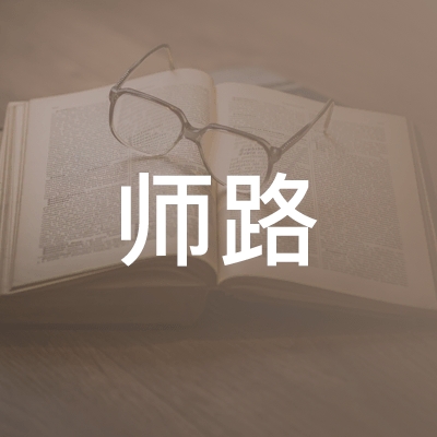 石门县师路职业培训中心logo