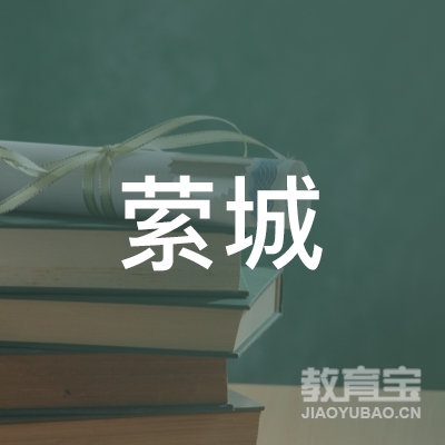 揭阳萦城职业培训学校