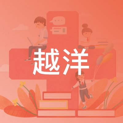 吉林省越洋职业技能培训学校logo
