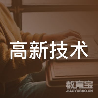 广东省高新技术职业培训学院logo