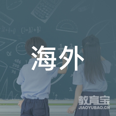 广东省海外职业培训学院logo