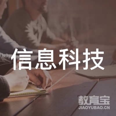 广东信息科技职业培训学院logo