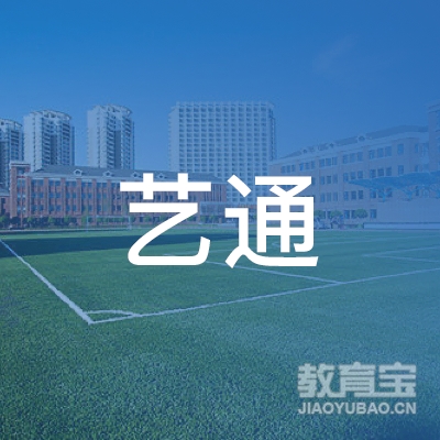 珠海市艺通职业培训学校logo
