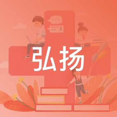 淮安弘扬职业培训学校logo