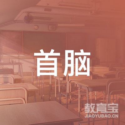 广东省首脑美容美发职业培训学院logo
