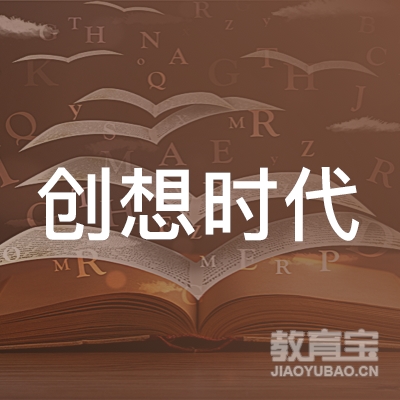 深圳创想时代职业培训学校logo