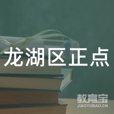 汕头龙湖区正点职业培训学校logo