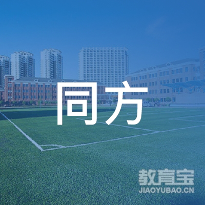 唐山同方职业技能培训logo