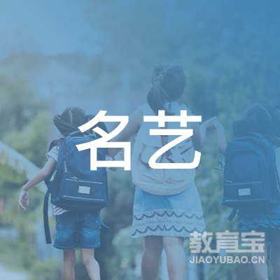 湛江名艺职业培训学校logo