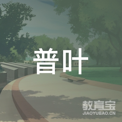 唐山普叶职业培训学校logo