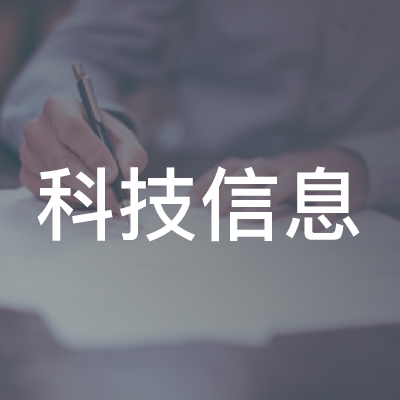 乾安县科技信息职业培训学校logo
