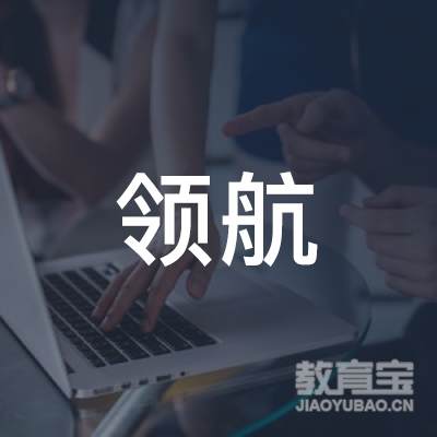 滦州市领航职业培训学校logo
