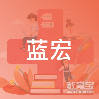 吴川市蓝宏职业培训学校logo