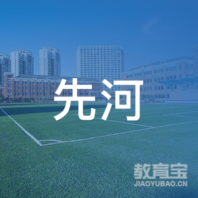 廉江市先河职业培训学校logo